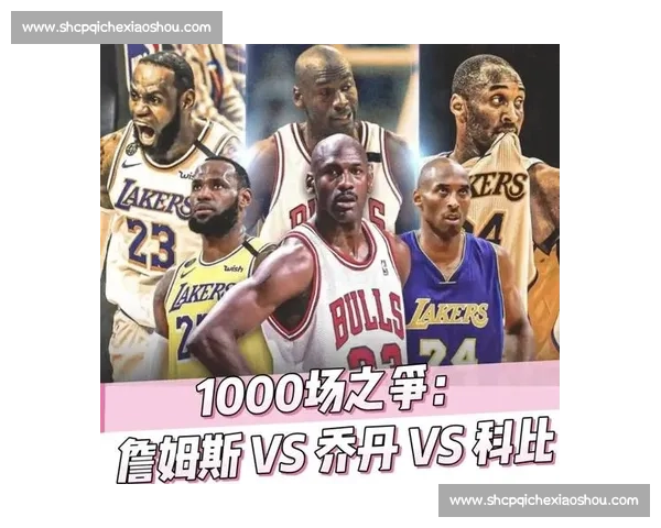 乔丹谈詹姆斯历史前三：伟大无需排行榜定义